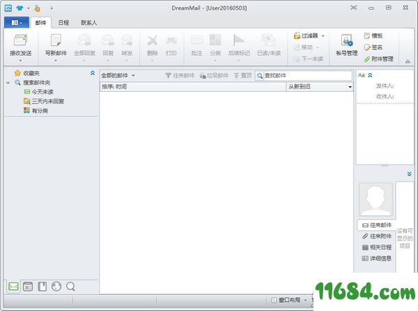 DreamMail下载-梦幻快车DreamMail v5.16.1004.1018 官方版下载