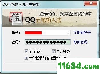 五笔输入法下载-QQ五笔输入法 V2.2.344.400 官方最新版下载