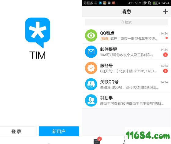 腾讯TIM下载-腾讯TIM电脑版 v2.3.2.21158 官方正式版下载