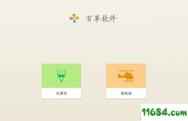百草生意宝下载-百草生意宝电脑版 v18.0 最新PC版下载