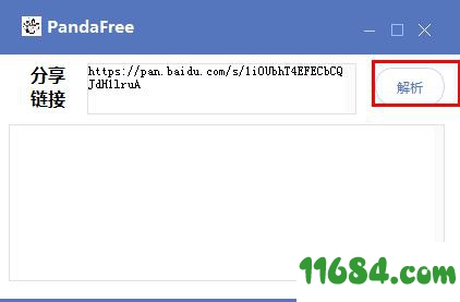 PandaFree下载-百度网盘免登录极速下载工具PandaFree v1.7 绿色版下载
