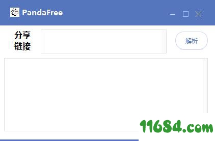 PandaFree下载-百度网盘免登录极速下载工具PandaFree v1.7 绿色版下载