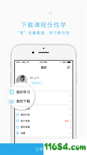 未名天日语网校下载-未名天日语网校 v3.7.0 苹果版下载