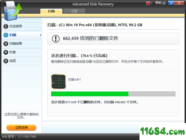 Systweak Advanced Disk Recovery下载-数据恢复软件Systweak Advanced Disk Recovery v2.7.1100 最新免费版下载