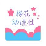樱花动漫社 v1.01 安卓VIP破解版