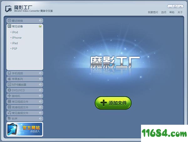 魔影工厂下载-魔影工厂（视频格式转换器）v2.1.1.4225 中文绿色版下载