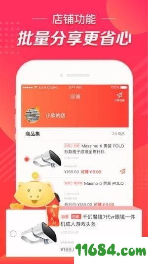 苏宁推客下载-苏宁推客app（手机购物推广赚钱）v5.3.1 安卓版下载