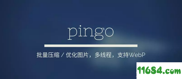 pingo(批量无损图片压缩) v0.18 绿色版