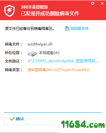 WinZip Disk Tools破解版下载-磁盘清理软件WinZip Disk Tools v1.0.1 中文破解版下载