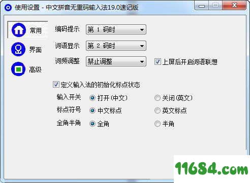 中文拼音无重码输入法下载-中文拼音无重码输入法 v356.104 官方版下载
