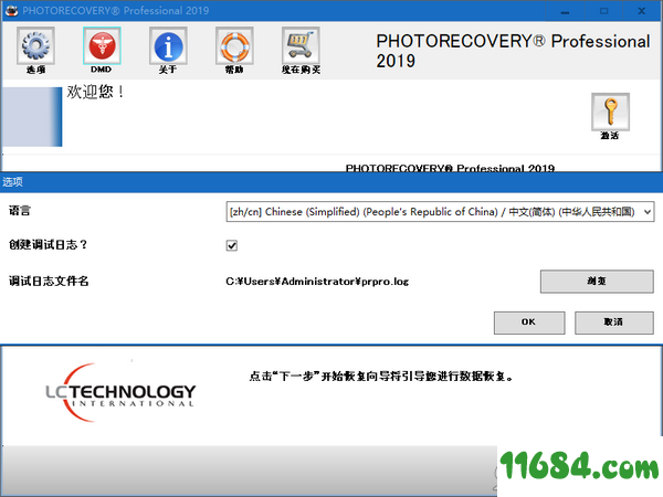 PHOTORECOVERY Professional 2019下载-数码照片恢复工具PHOTORECOVERY Professional 2019 v5.1.9.7 最新版下载