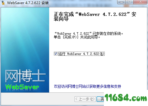 网博士WebSaver下载-网博士WebSaver v4.7.2.622 官方版下载