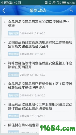 中国食药监管下载-中国食药监管 v2.7.4 苹果手机版下载