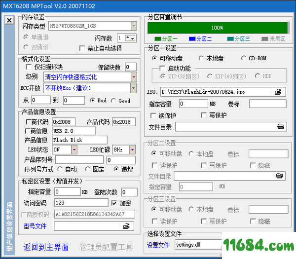 MXT6208量产工具下载-MXT6208量产工具 v2.0 绿色版下载
