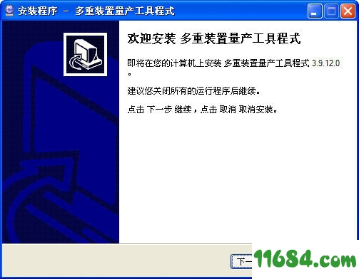 多重装置量产工具下载-多重装置量产工具 v3.9.12.0 中文免费版下载