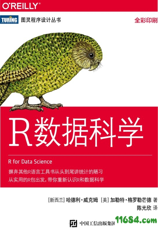r数据科学下载（该资源已下架）-r数据科学 高清完整版（PDF格式）下载