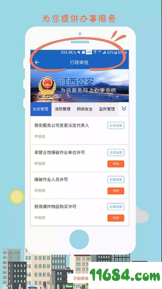 江西公安下载-江西公安app v1.0.7 苹果手机版下载