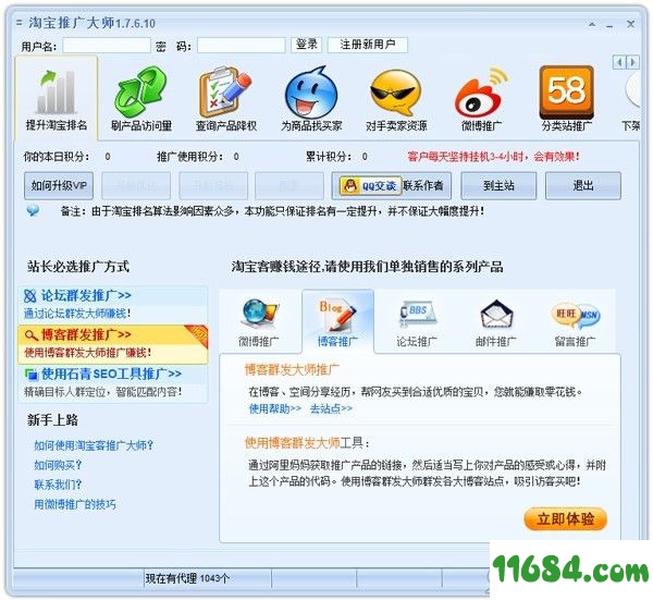 淘宝客推广大师 v1.9.8.10 最新免费版
