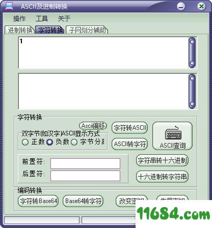 ASCII及进制转换软件下载-ASCII及进制转换软件 v4.0 绿色版下载