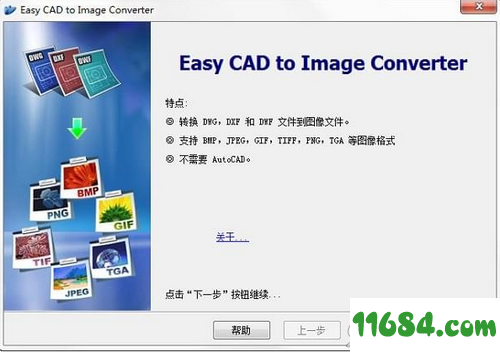 Easy CAD to Image Converter下载-Easy CAD to Image Converter v3.1 中文版下载