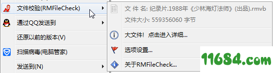 RMFileCheck下载-右键文件校验工具RMFileCheck v1.032 最新免费版下载