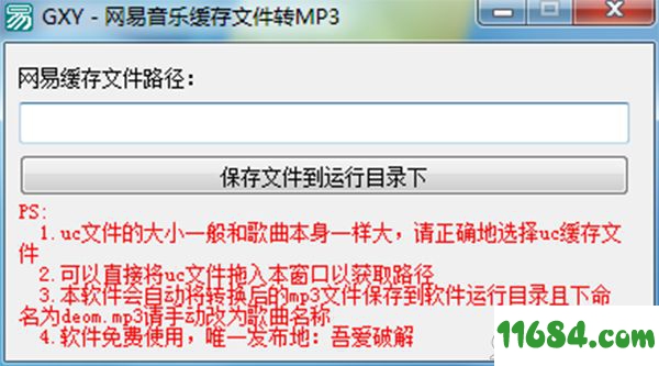 网易云音乐缓存转mp3 v1.0 免费版