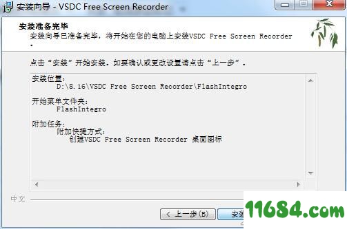 Free Screen Recorder破解版下载-屏幕录制工具VSDC Free Screen Recorder v1.3.1.309 免费版下载