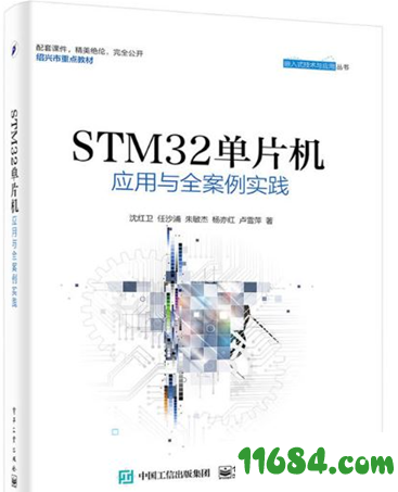 STM32单片机应用与全案例实践扫描版下载-STM32单片机应用与全案例实践 完整扫描版（PDF格式）下载