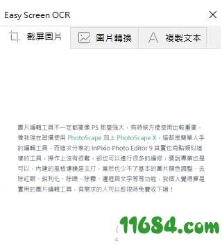 Easy Screen OCR下载-文字识别软件Easy Screen OCR v1.0 最新版下载