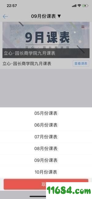 儒家幼教园长版下载-儒家幼教园长版app v1.1.2 苹果版下载
