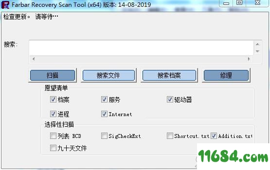 Farbar Recovery Scan Tool下载-病毒感染文件修复Farbar Recovery Scan Tool 14.8.2019 最新版下载