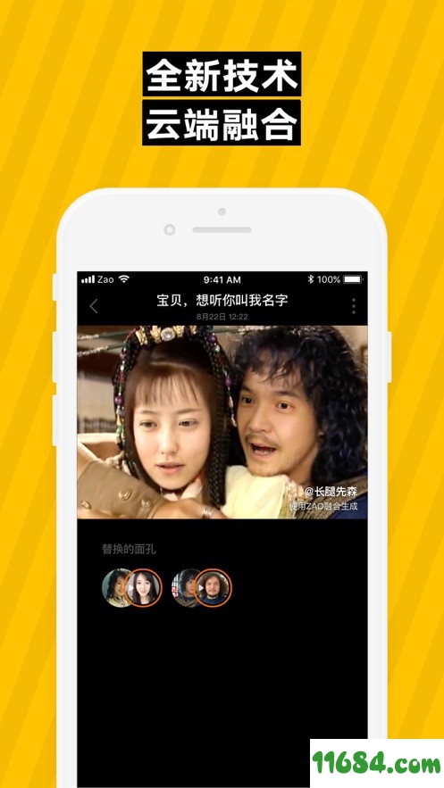 ZAO app下载-ZAO（ai换脸应用）v1.1 苹果版下载