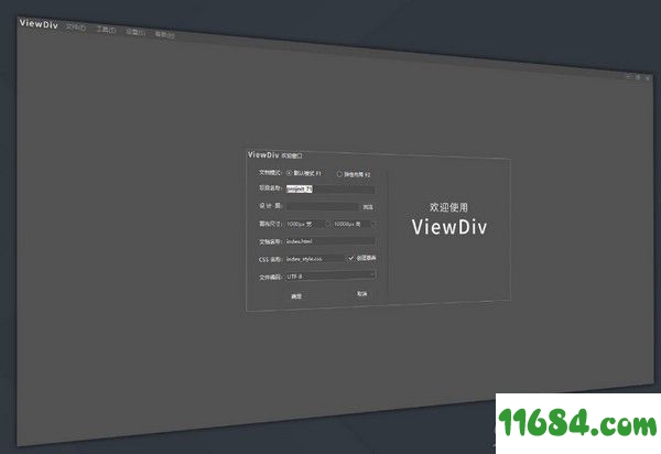 ViewDiv下载-可视化网页制作软件ViewDiv v1.0 最新版下载