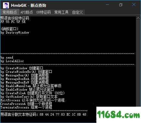 HmbGK下载-断点查询工具HmbGK V2.2 绿色版下载