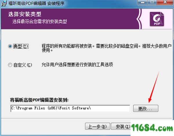 福昕高级PDF编辑器下载-福昕高级PDF编辑器 v9.3 破解版下载