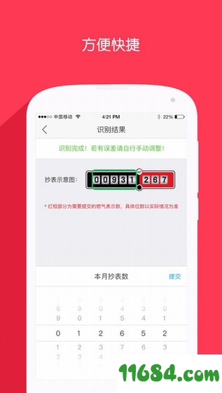 北京燃气下载-北京燃气app v2.3.7 苹果版下载