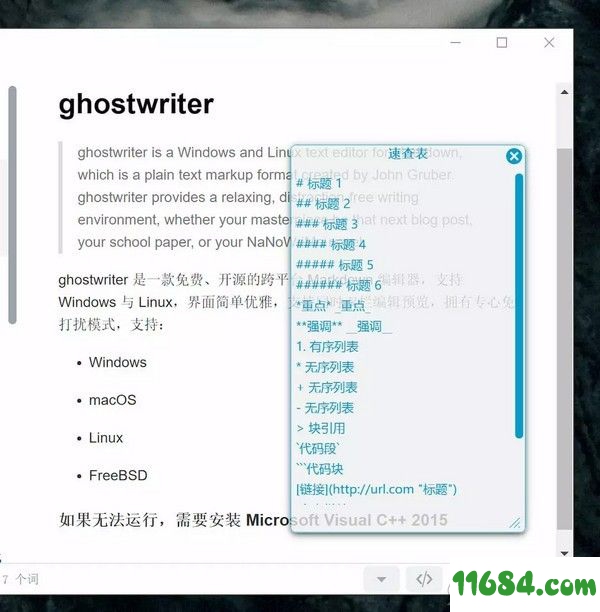 ghostwriter下载-跨平台markdown软件ghostwriter v1.8.0 官方版下载