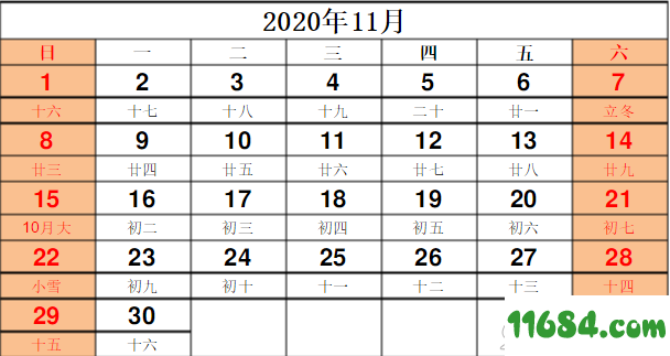 2020年日历表格A4打印版