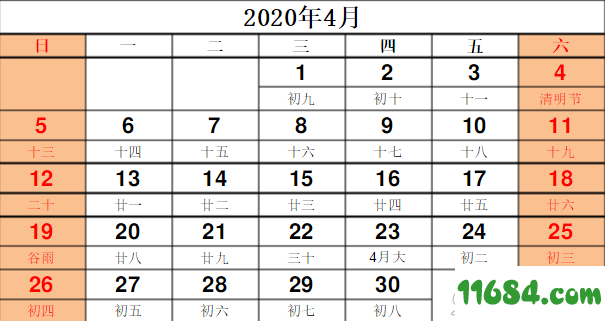 2020年日历表格A4打印版