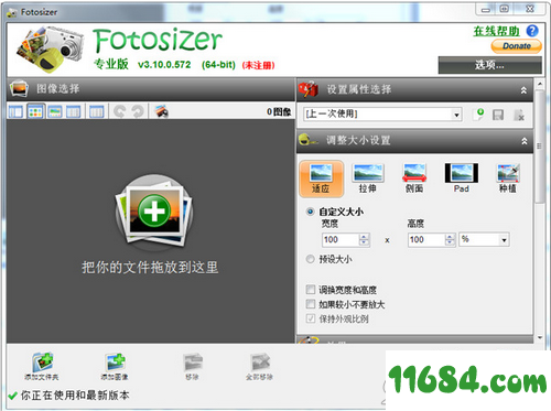 Fotosizer Professional中文版下载-图像处理软件Fotosizer Professional Edition v3.10.0.572 绿色版下载
