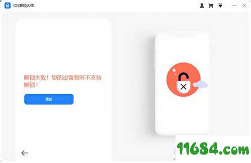 iOS解锁大师破解版下载-iOS解锁大师（苹果ID解锁软件）v1.0.1.3 中文版下载