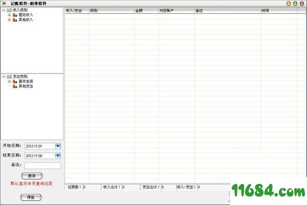 旭荣记账软件下载-旭荣记账软件 v2.0 最新版下载