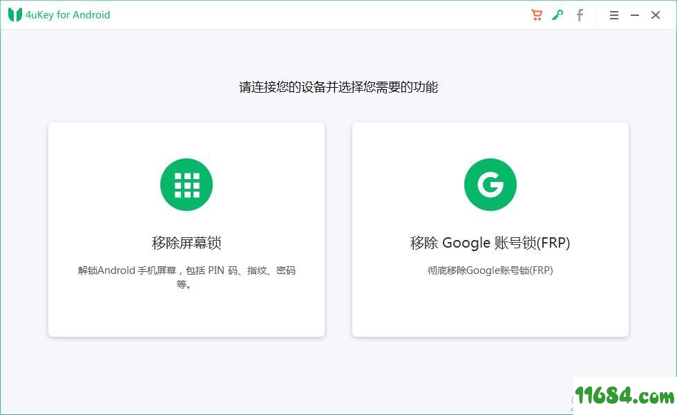 4uKey for Android破解版下载-安卓解锁软件Tenorshare 4uKey for Android v2.0.0.19 最新版下载