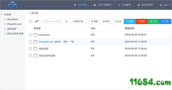 BaiduPCS-Web下载-百度网盘不限速下载工具BaiduPCS-Web v3.6.8 绿色版下载