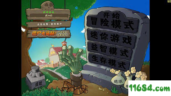 植物大战僵尸年度版游戏下载-《植物大战僵尸年度版》免安装中文版下载