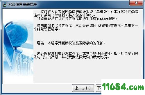 鼎信诺审计软件下载-鼎信诺审计软件6110 v6.0 官方版下载