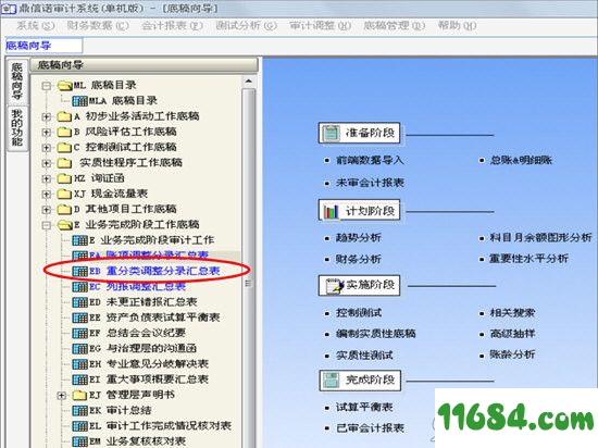 鼎信诺5000单机版下载-鼎信诺审计系统 V6.0 官方版下载