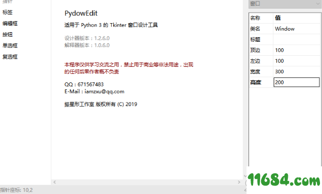 PydowEdit下载-窗口设计器PydowEdit v1.2.6.0 最新版下载
