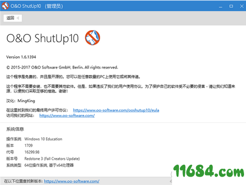 O&O ShutUp10下载-W10反间谍隐私工具O&O ShutUp10 v1.6.1403 汉化绿色版下载