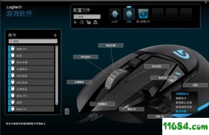 罗技g502驱动下载-罗技g502鼠标驱动 V1.0 免费版下载
